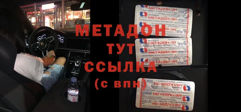 МЕТАДОН methadone  Бабушкин 